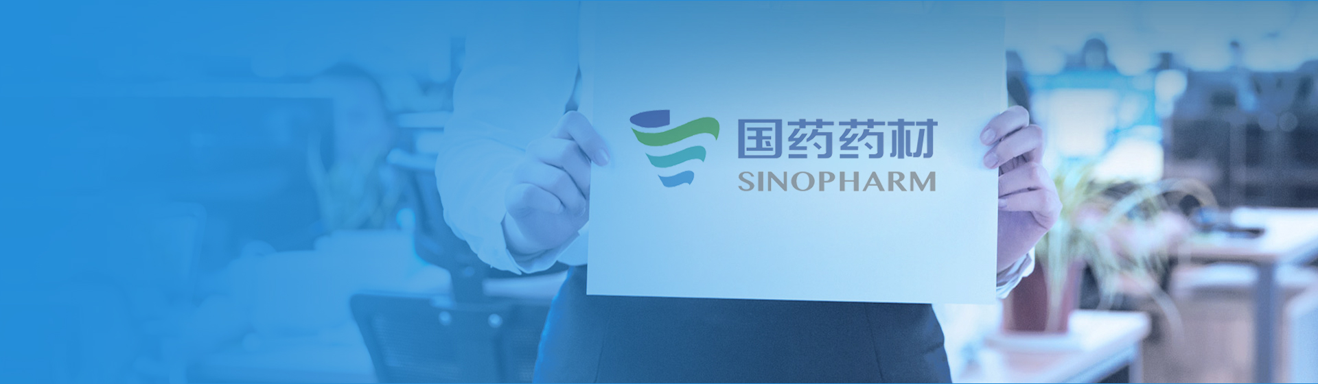国药药材 国药药材